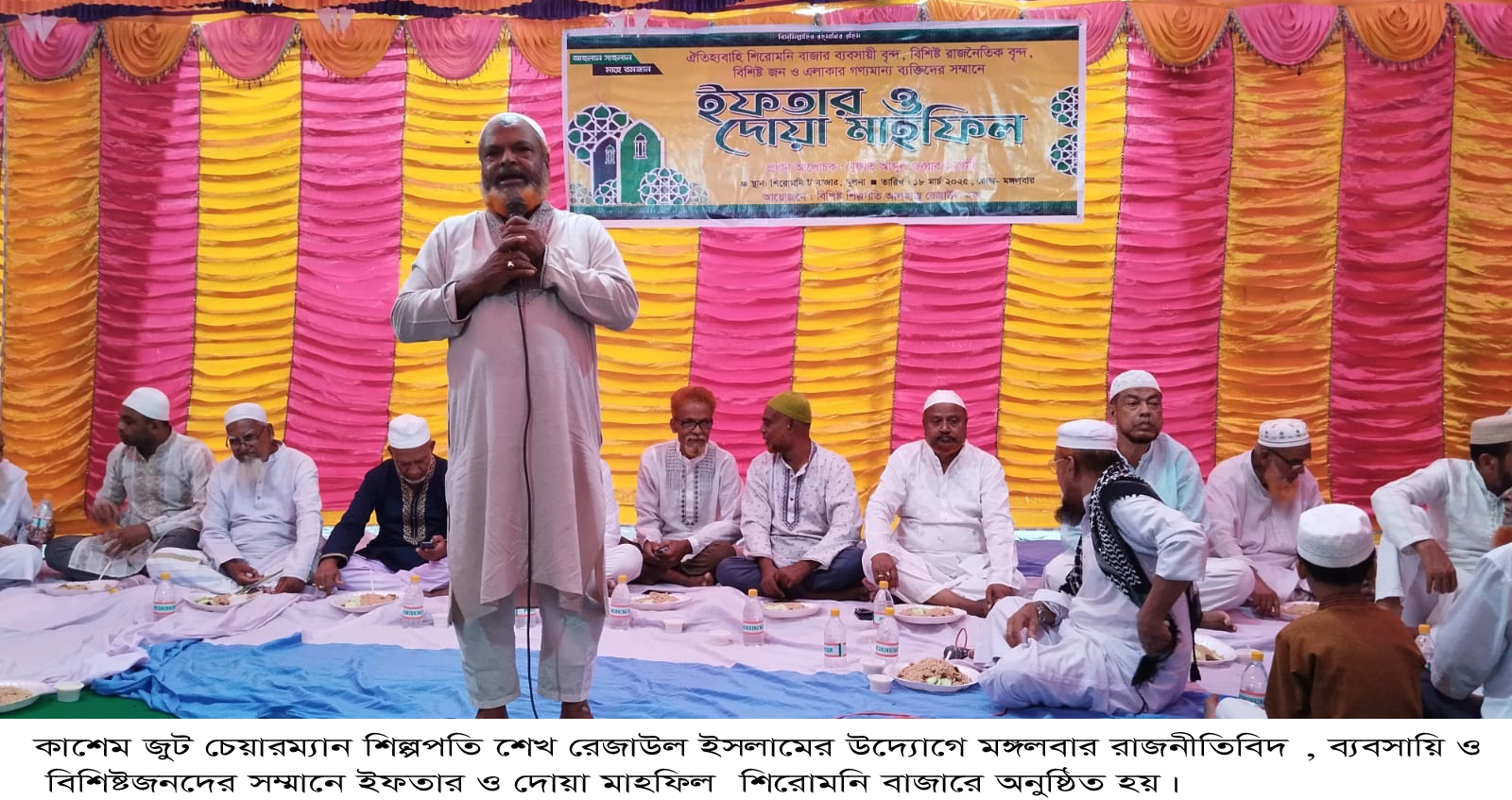 শিরোমনিতে কাশেম জুট এর চেয়ারম্যান রেজাউল ইসলামের উদ্যোগে ইফতার মাহফিল 